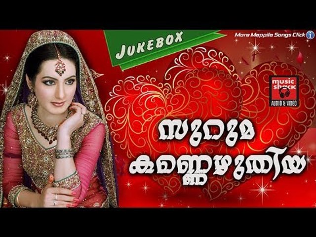 സുറുമ കണ്ണെഴുതിയ # Malayalam Mappila Songs 2017# Mappila Pattukal Old # Mappila Songs