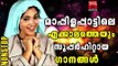 മാപ്പിള പാട്ടുകൾ #  Malayalam Mappila Songs 2017 # Malayalam Mappila Pattukal Old # Mappila Hits