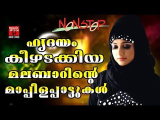 മലബാറിൻറെ മാപ്പിളഗാനങ്ങൾ # Malayalam Mappila Pattukal Old # Malayalam Mappila Songs 2017