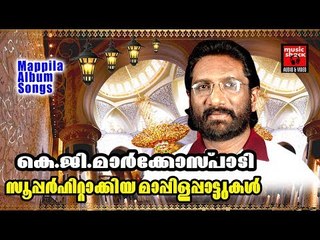 കെ .ജി . മാർക്കോസ്  ഹിറ്റ്‌സ്  # Malayalam Mappila Songs 2017 # Mappila Pattukal Old  2017