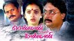 Tamil New Full Movie # Penmani Aval Kanmani # Tamil Super hit Movies # Tamil Hit Movies Full Movie