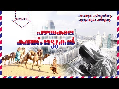 പഴയകാല കത്ത്പാട്ടുകൾ ....# Mappila Songs Old Hits # Malayalam Mappila Songs # Mappila Pattukal Old