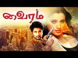 Tamil New Movies 2017 Full Movie# Vairam # Latest Tamil Movies 2017# Telugu Dubbed Tamil Movies 2017