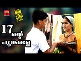 17 ന്റെ പൂങ്കരളേ  # Malayalam Mappila Songs 2017 # Mappila Hits # Malayalam Mappila Pattukal Old