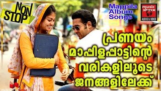 പ്രണയം മാപ്പിളപ്പാട്ടിന്റെ വരികളിലൂടെ ജനങ്ങളിലേക്ക്#  Malayalam Mappila Songs 2017 # Mappila Songs