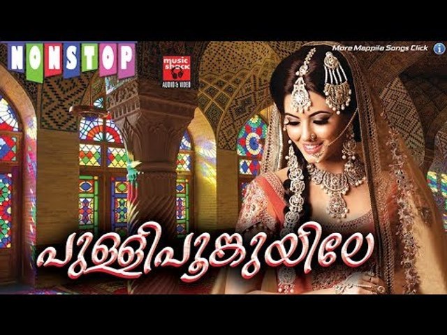 പുള്ളി പൂങ്കുയിലേ  # Malayalam Mappila Songs 2017# Mappila Pattukal Old # Mappila Songs
