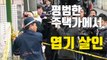 [자막뉴스] 일본의 평범한 아파트에서 벌어진 '엽기 살인' / YTN
