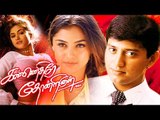 Kannedhirey Thondrinal Full Movie HD| Latest Tamil Movies 2017| Tamil New Movies |  Prashanth|Simran