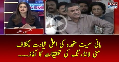 #Bani Samet #Mutahida Ki Aala #Qayadat Kay Khilaaf #MoneyLaundering Ki Tehqiqaat Ka   Aghaz...