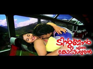 Santhosh Pandit Tintumon Enna Kodeeswaran || Malayalam Full Movie 2016 || Part 2/24 [HD]