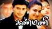 Tamil New Movie HD # Kanmani # Tamil Super Hit Movies # Tamil Entertainment Movies# Prashanth,Mohini