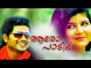 ആരോ പാടിയ | Malayalam Album Song 2016 | Hridhayathil Ennum | New Album Songs 2016