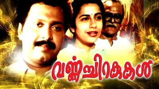 Malayalam Full Movie | Varnachirakukal | Malayalam Classic Movies | Ft. Ganesh Kumar, Suhasini 2016