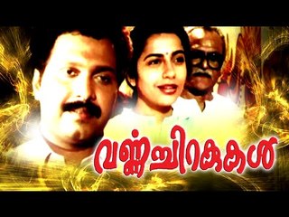 Malayalam Full Movie | Varnachirakukal | Malayalam Classic Movies | Ft. Ganesh Kumar, Suhasini 2016