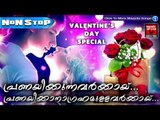 VALENTINE'S DAY SPECIAL BEST MALAYALAM ROMANTIC SONGS || Most Romantic Malayalam Album Songs