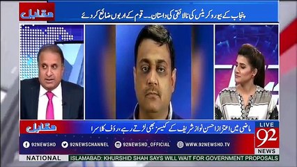 Rauf Klasra Expd Mega Corruption scam of Punjab Govt