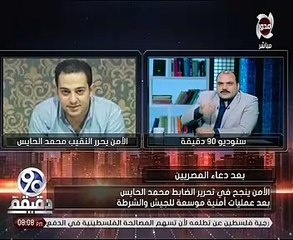 زوجة النقيب محمد الحايس تشكر الرئيس عبد الفتاح السيسى ووزير الداخلية