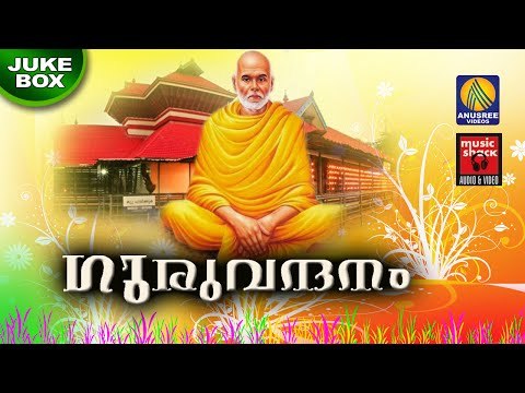 Sree Narayana Guru Devotional Songs | ഗുരു വന്ദനം Vol 2 | Hindu Devotional Songs Malayalam