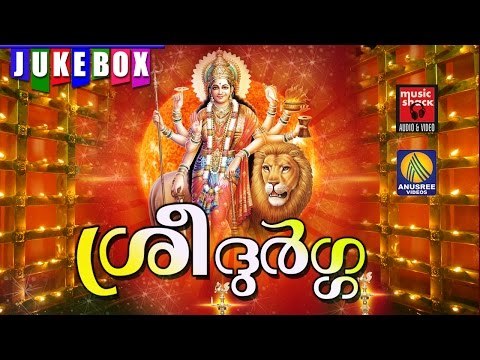 Sree Durga # Hindu Devotional Songs Malayalam 2016 # ശ്രീ ദുർഗ്ഗ # Latest Devi Songs Malayalam 2016