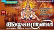 Latest Ayyappa Devotional Songs Malayalam # അയ്യപ്പമന്ത്രങ്ങൾ # Hindu Devotional Songs Malayalam