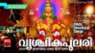 Vrischika Pulari |Latest Ayyappa Devotional Songs Malayalam 2016 | Hindu Devotional Songs Malayalam