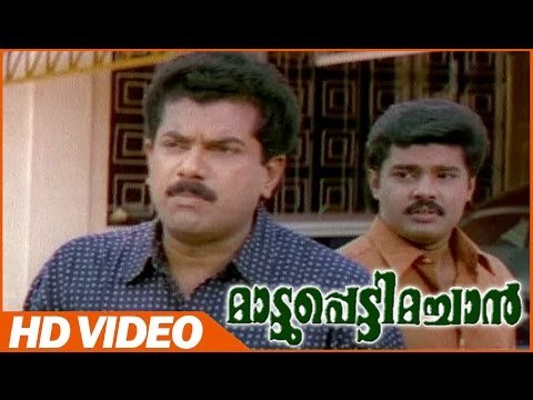 Mattupetti Machan Malayalam Comedy Movie | Scenes | Mukesh Discussing About Navas Marriage | Mukesh