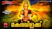 Latest Ayyappa Devotional Songs Malayalam 2016 # മകരവിളക്ക് # Hindu Devotional Songs Malayalam