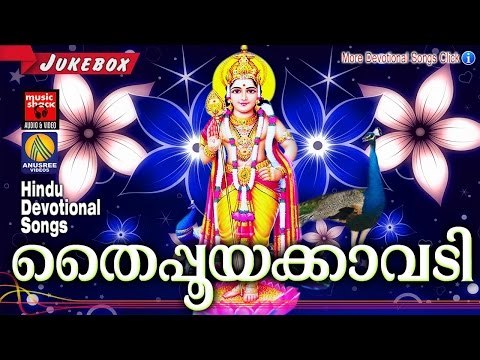 Latest Murugan Devotional songs Malayalam 2016 # തൈപ്പൂയക്കാവടി # Hindu Devotional Songs Malayalam