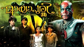 Mayapuri 3D Malayalam Full Movie 2016 Releases| Horror Movies | Kalabhavan Mani,D4 Dance Fame Ramzan