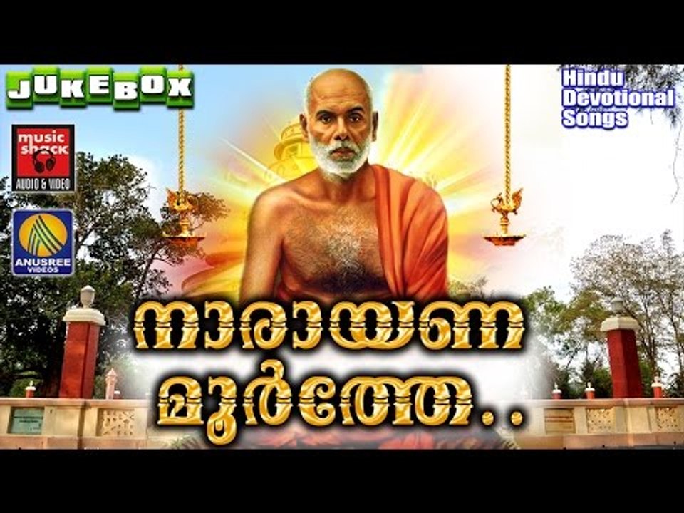 Sree Narayana Guru Devotional Songs | നാരായണ മൂർത്തേ | Hindu Devotional Songs Malayalam