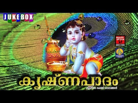 Latest Hindu Devotional Songs Malayalam | കൃഷ്ണപാദം | കൃഷ്ണ ഭക്തി ഗാനങ്ങൾ | Krishna Songs