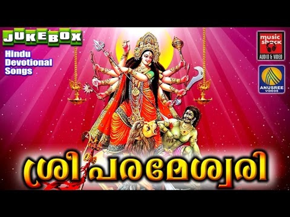 ശ്രീ പരമേശ്വരി  # Latest Hindu Devotional Songs Malayalam #  Devi Devotional Songs