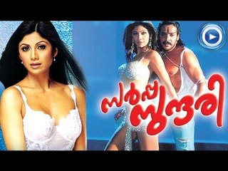 Malayalam Full Movie New Releases | Sarppasundari | Shilpa Shetty Romantic Movies [HD]