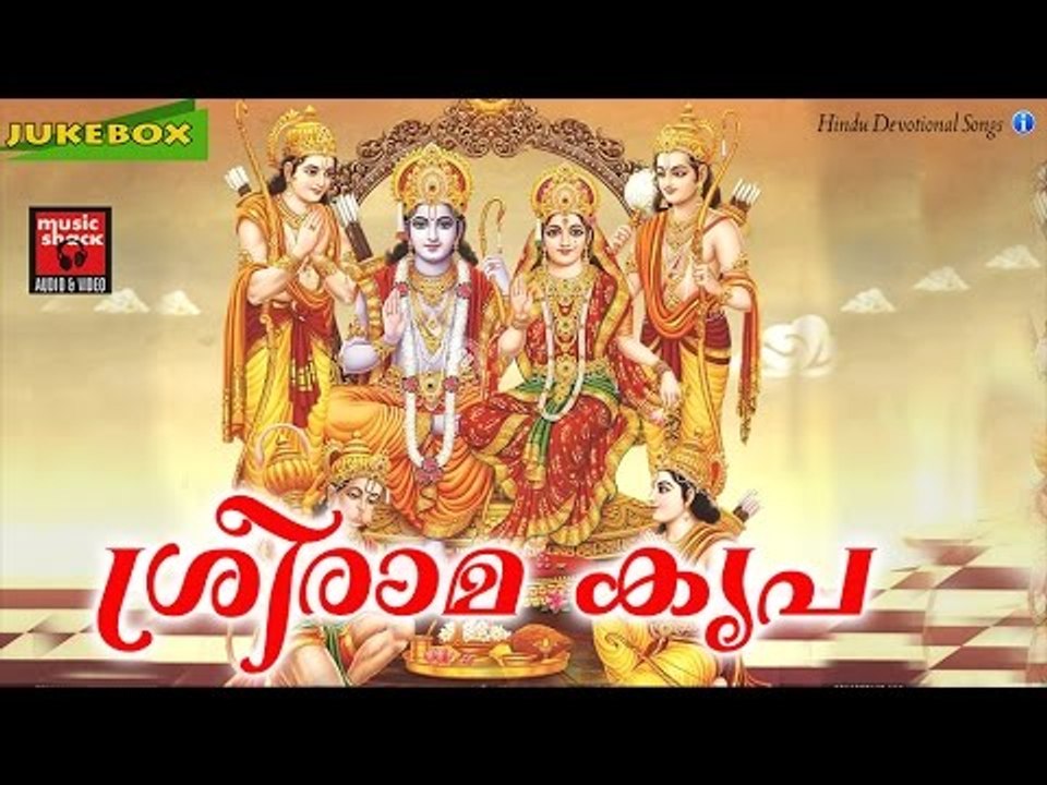 ശ്രീരാമ കൃപ | Hindu Devotional Songs Malayalam | Sree Rama Malayalam Devotional Songs