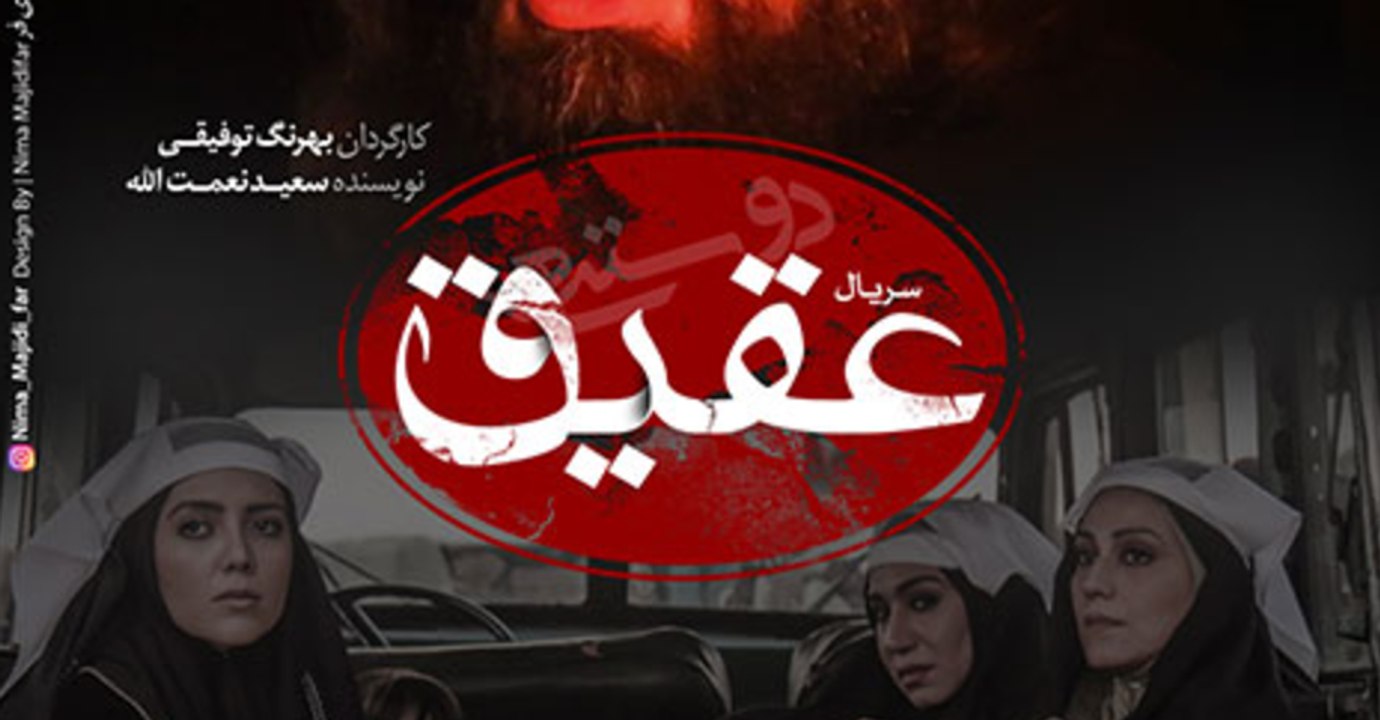 Serial Aghigh E11 - سریال عقیق - قسمت یازدهم