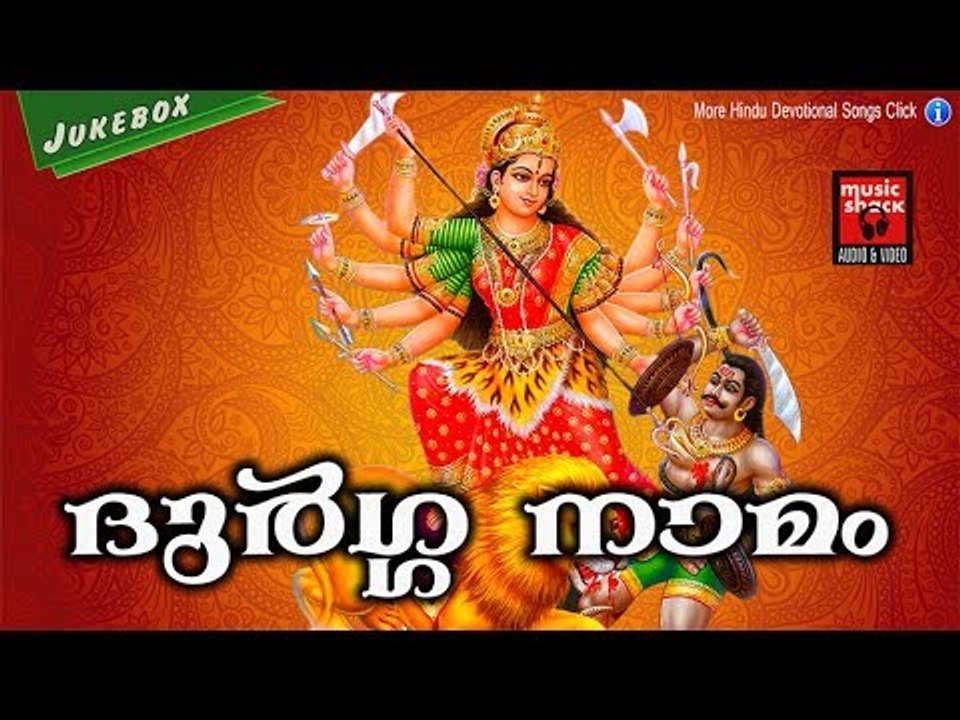 Malayalam Hindu Devotional Songs 2017 #  Durga Devi Songs Malayalam # Hindu Devotional