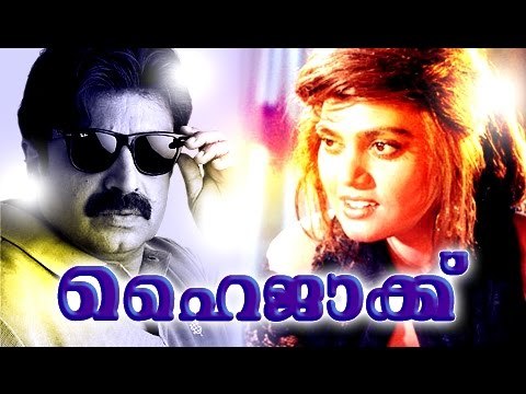 Malayalam Full Movie Hijack | Malayalam Full Movie New Releases | Silk Smitha,Vijayakumar