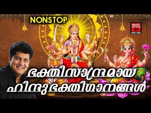 Hindu Devotional Songs Malayalam 2017 # Malayalam Hindu Devotional Songs 2017 # Non Stop Devotional