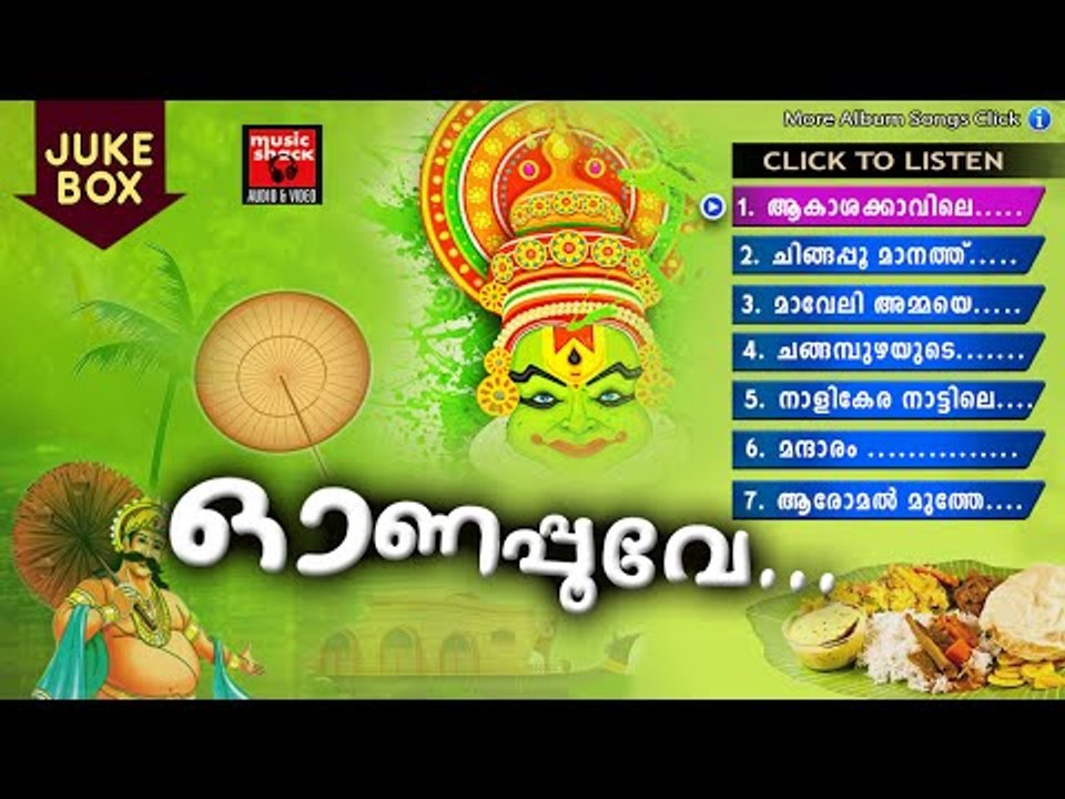 ഓണപ്പൂവേ  | Onam Songs Malayalam | Onam Festival Songs 2016 | Hindu Devotional Songs Malayalam