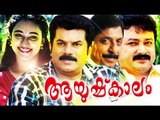 Malayalam Full Movie Aayushkalam | Jayaram Malayalam Full Movie | Malayalam Full Movie 2015