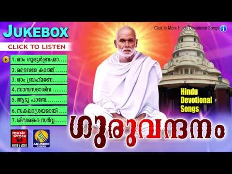 Sree Narayana Guru Devotional Songs | ഗുരു വന്ദനം | Hindu Devotional Songs Malayalam