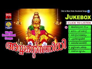 Ayyappa Devotional Songs Malayalam | അയ്യന്റെ സന്നിധി | Hindu Devotional Songs Malayalam