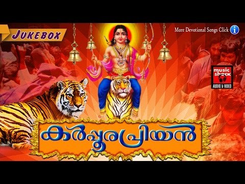 Latest Ayyappa Devotional Songs Malayalam 2016 # കർപ്പൂരപ്രിയൻ # Hindu Devotional Songs Malayalam