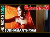 Devadasi Malayalam  Movie | Sudhamanthram  Video Song | Jeneesha
