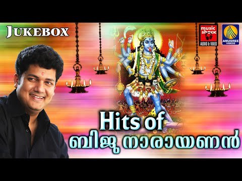 Hits Of Biju Narayanan | Hindu Devotional Songs Malayalam | Super Hit Malayalam Devotional Songs