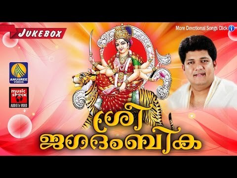 ശ്രീ ജഗദംബിക # Hindu Devotional Songs Malayalam 2016 # Shree Jagadambika # Devi Songs Malayalam 2016