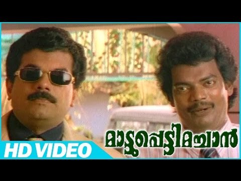 Mattupetti Machan Malayalam Comedy Movie | Scenes | Mukesh And Salim Kumar Best Comedy | Mukesh