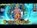 Arumughan # Hindu Devotional Songs Malayalam | അറുമുഖൻ | Murugan Devotional Songs Malayalam New