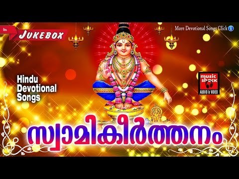 Latest Ayyappa Devotional Songs Malayalam 2016 # സ്വാമികീർത്തനം # Hindu Devotional Songs Malayalam