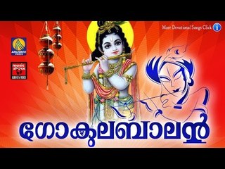 Gokulabalan # Hindu Devotional Songs Malayalam | ഗോകുലബാലൻ | Krishna Devotional Songs Malayalam New